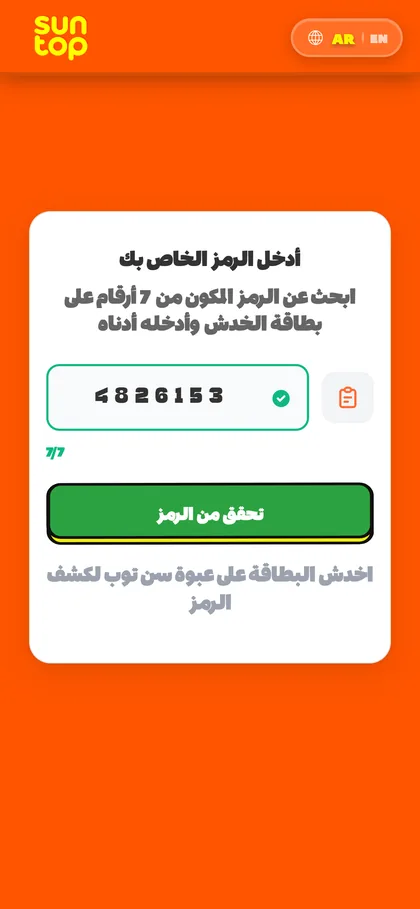 الرمز من 7 أرقام