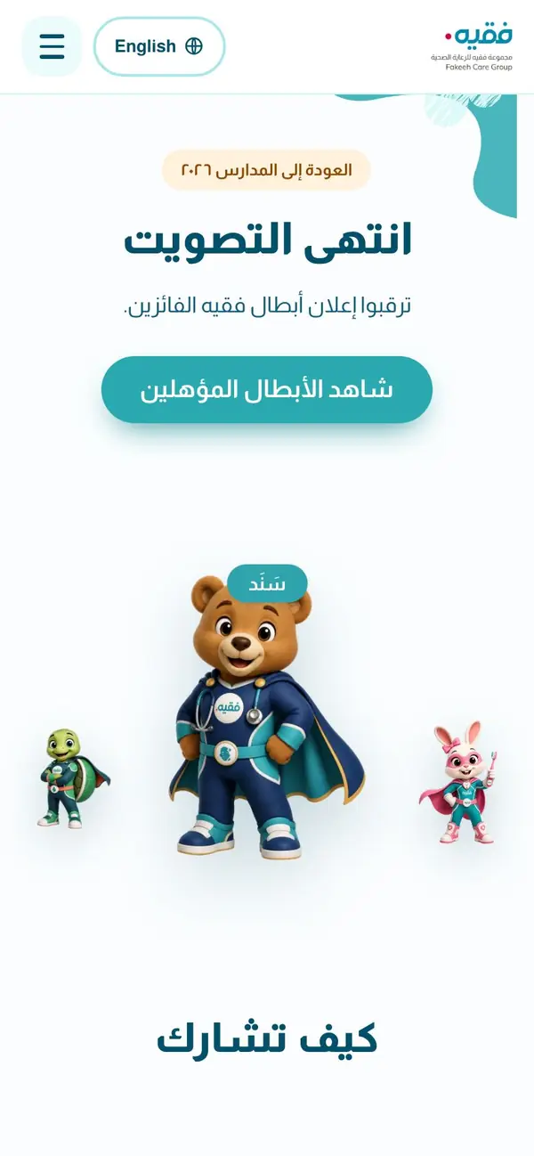 fakeeh