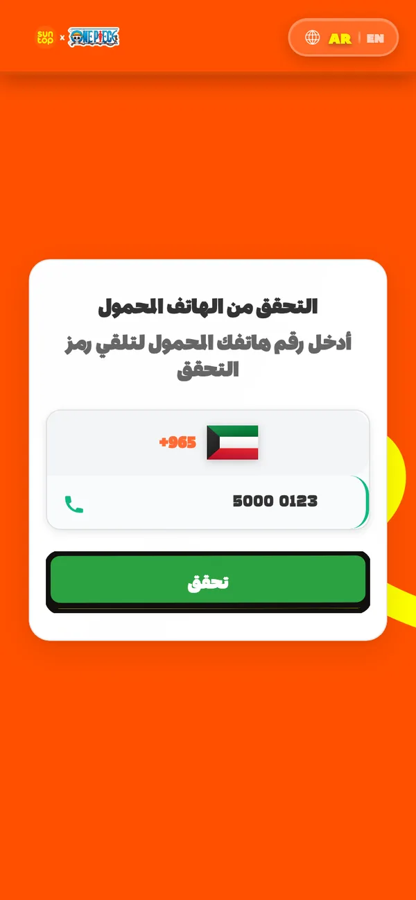 رقم جوال موثّق