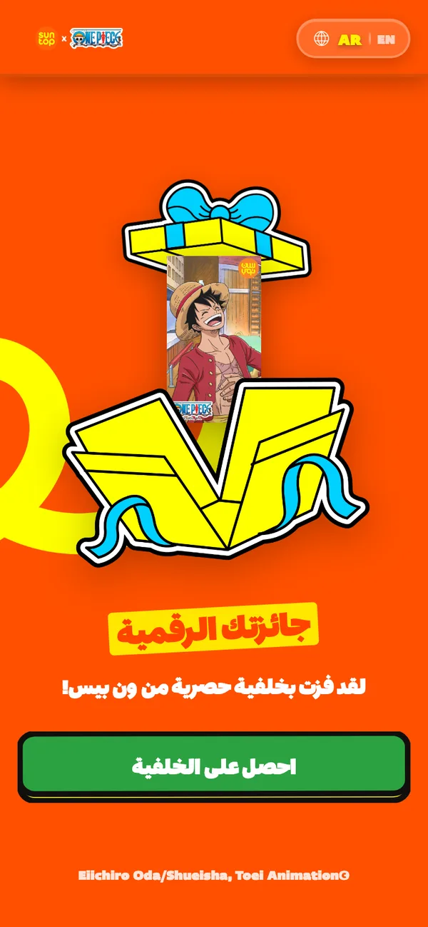 الجائزة في لحظتها