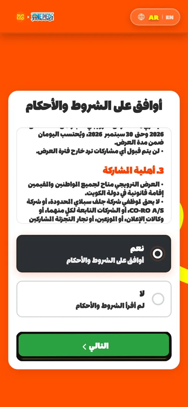 الشروط