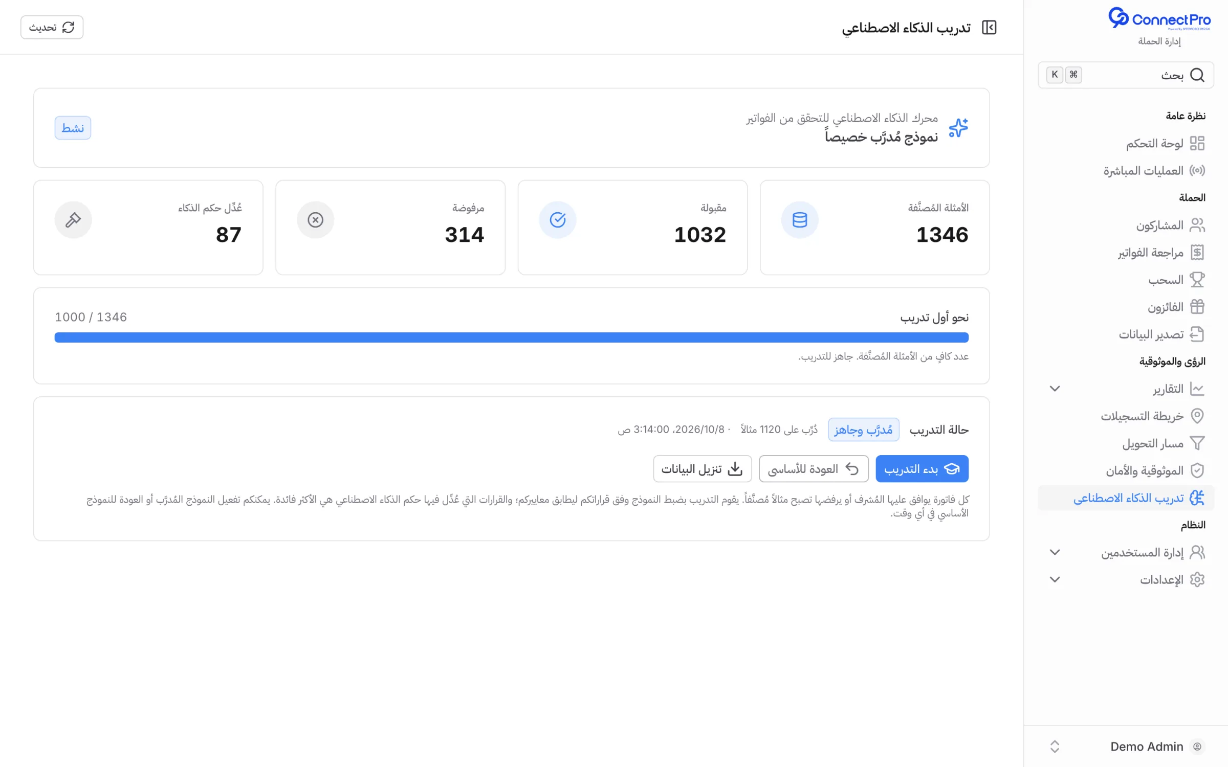 قرارات المشرفين تدرّب النموذج، مع إمكانية التراجع
