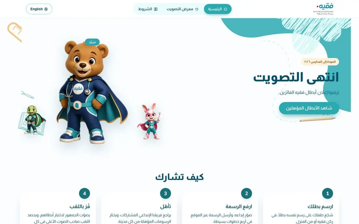 Campaign page, Saudi Arabia, back to school 2026
