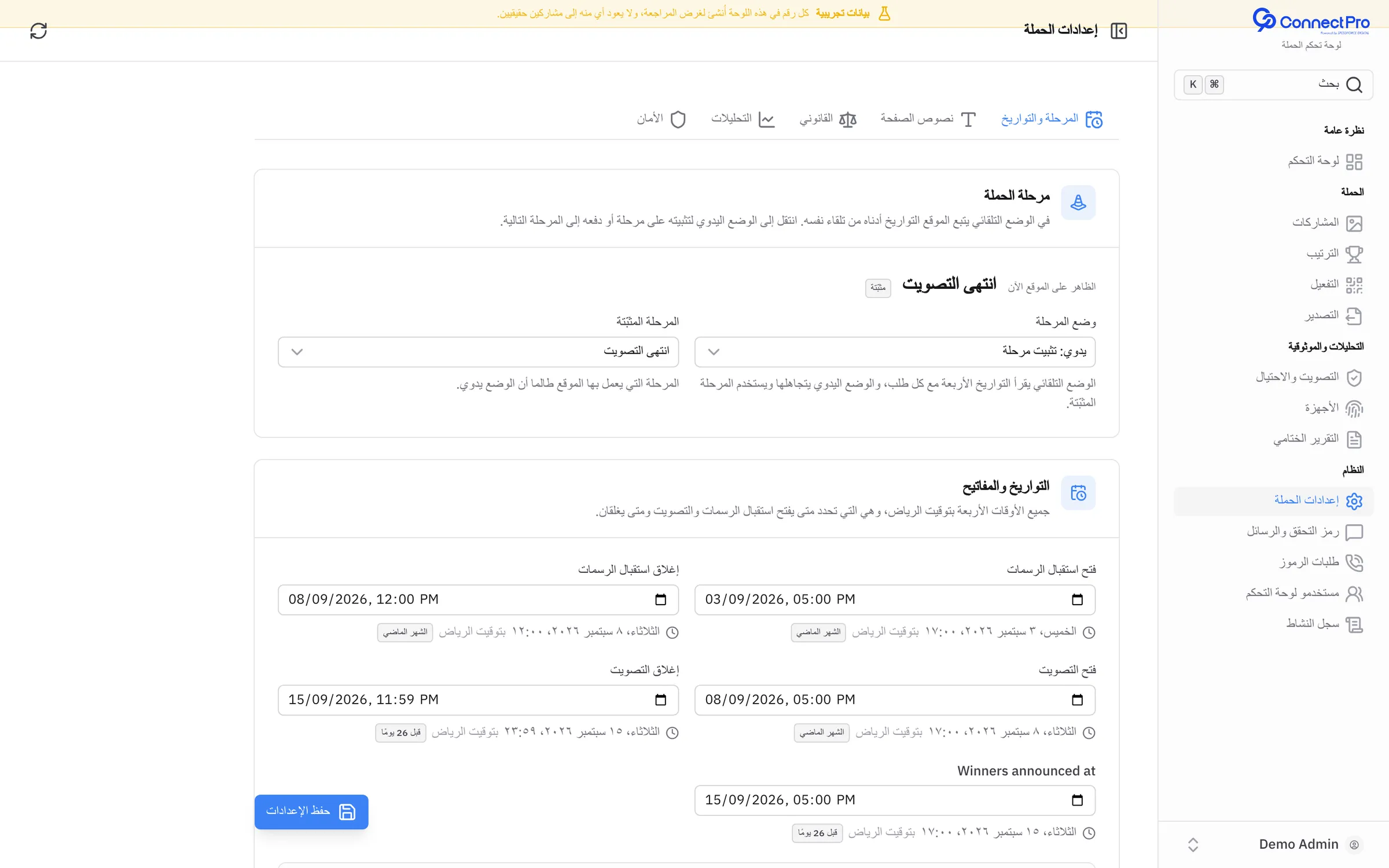 إعداد واحد ينقل الموقع كله